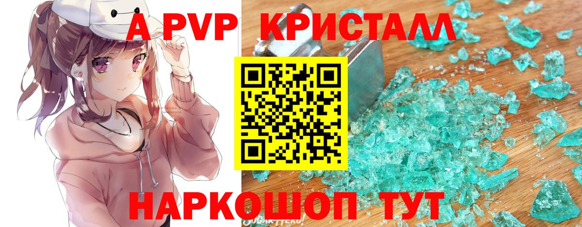 A-PVP Соль  Alpha-PVP VHQ  Alpha-PVP Crystall  Альфа ПВП  Вход с VPN  Орск 