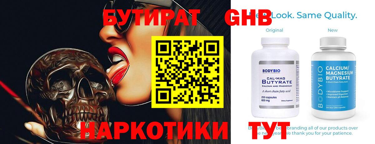 БУТИРАТ оксана  Вход с VPN  Орск 