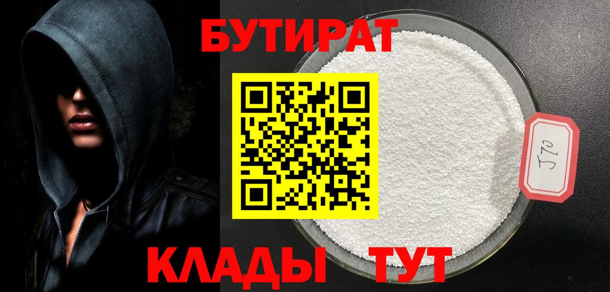 БУТИРАТ BDO Орск