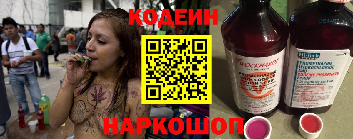 Кодеиновый сироп Lean напиток Lean (лин) Орск