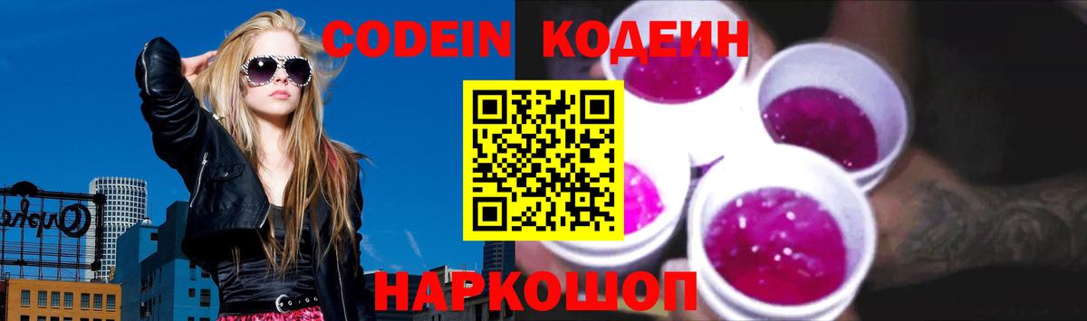 Codein напиток Lean (лин)  Кодеин напиток Lean (лин)  Вход с VPN  Орск 