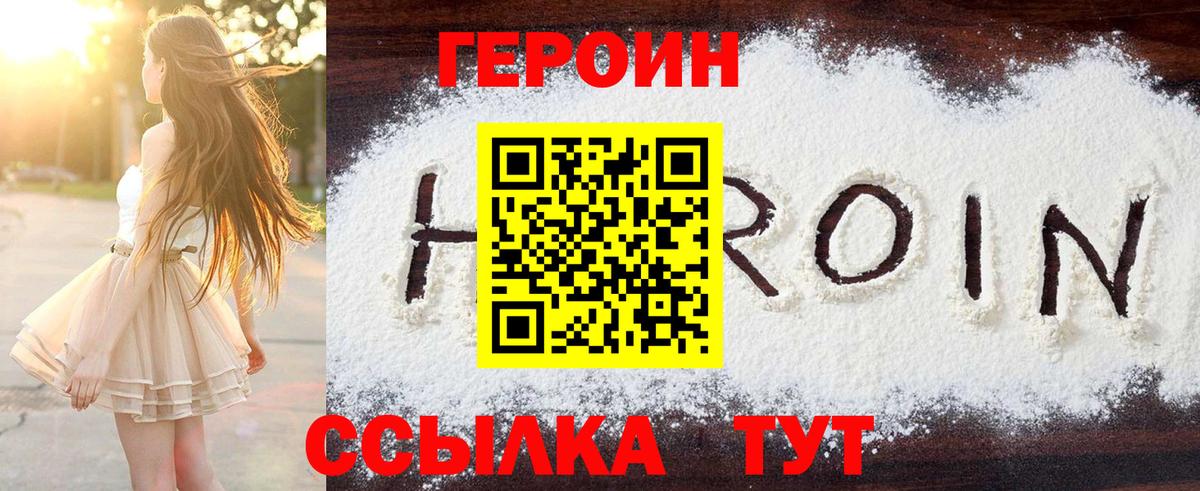 Орск  ГЕРОИН  Вход с VPN  Героин белый 