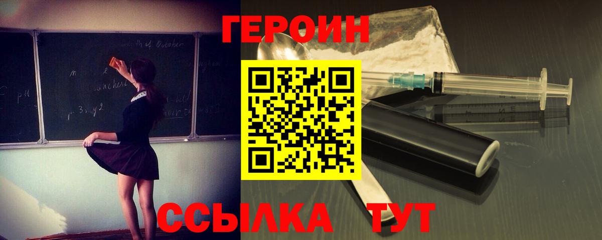 ГЕРОИН афганец Орск