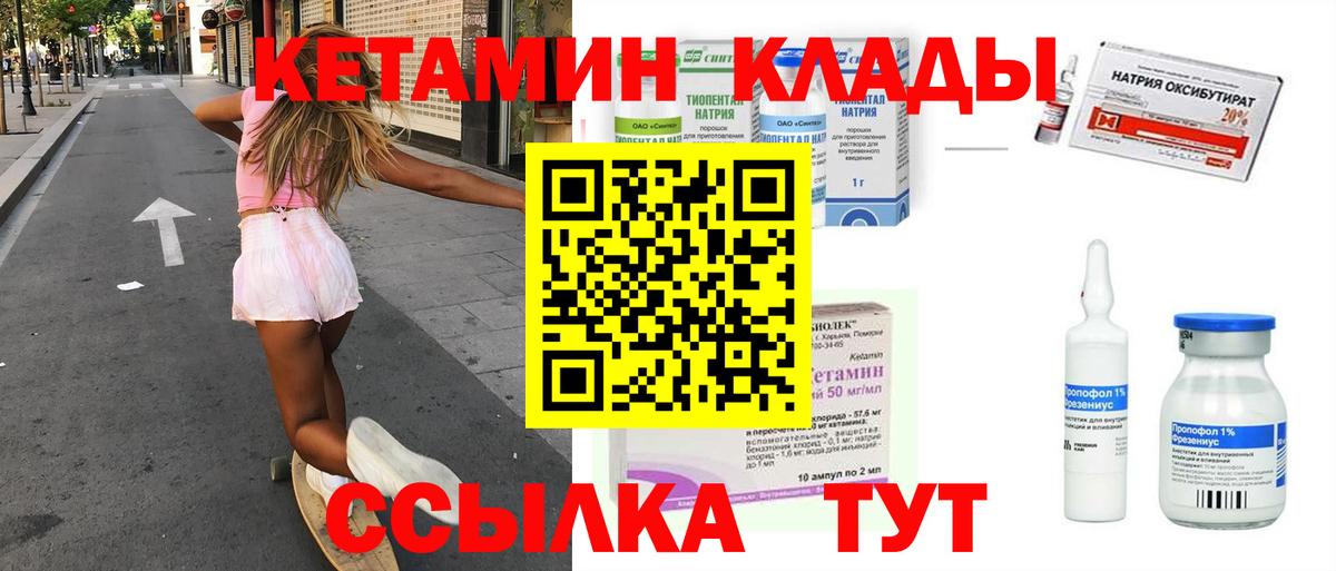 Орск  Кетамин VHQ  Вход с VPN 