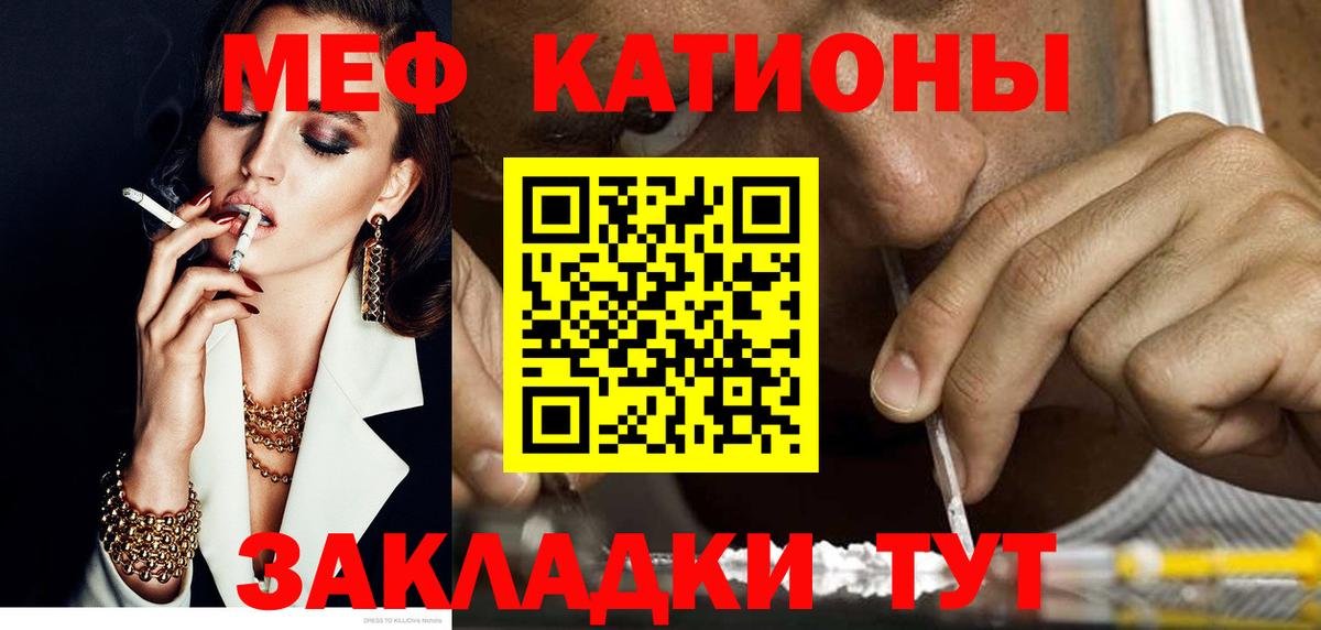 Меф мяу мяу мука Орск
