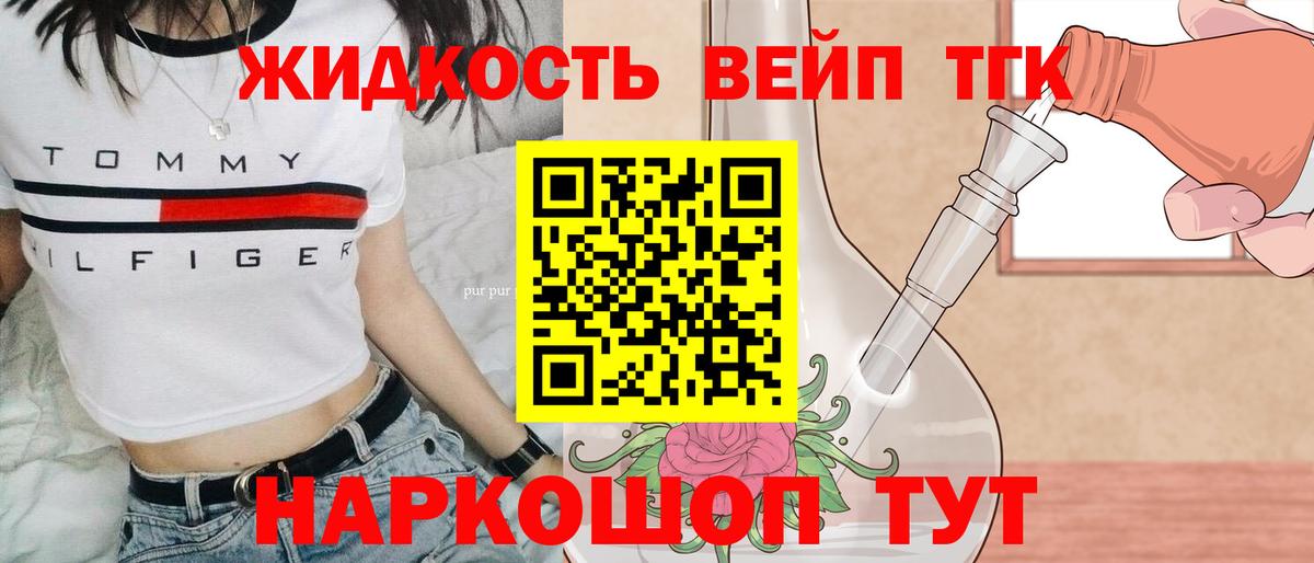 Дистиллят ТГК вейп Орск